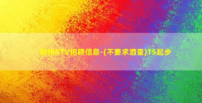 承德夜总会招聘