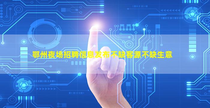 河北KTV招聘